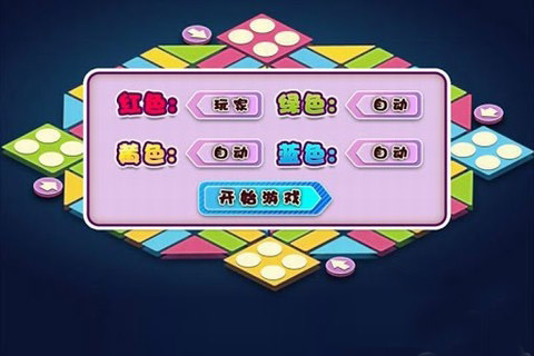 豪华飞行棋