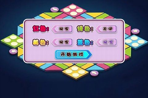 豪华飞行棋