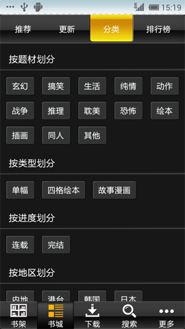 腾讯微漫