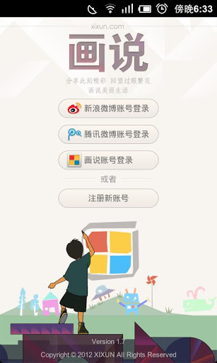 画说(暂未上线)