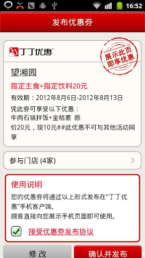 丁丁优惠-商户版