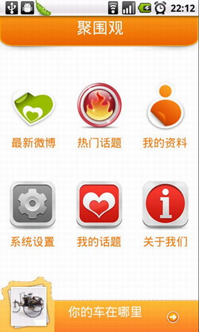 聚围观(暂未上线)