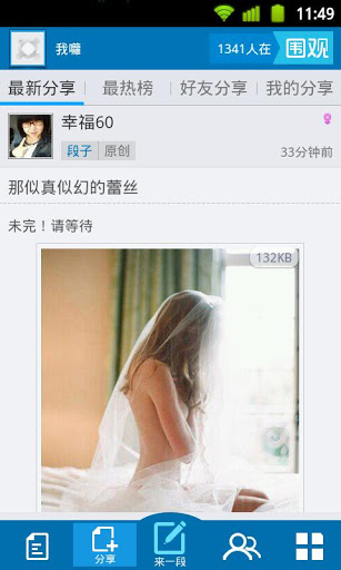 围观