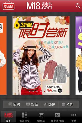 麦考林_时尚购物第一站(暂未上线)