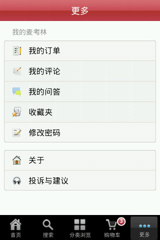 麦考林_时尚购物第一站(暂未上线)