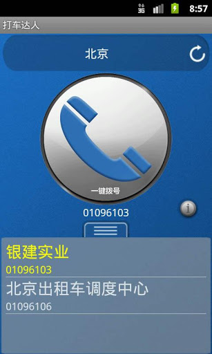 打车达人