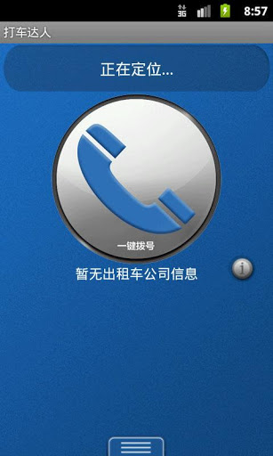 打车达人