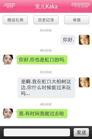 交友社区