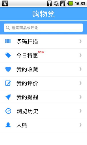 购物党