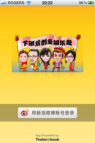 下班后创业俱乐部