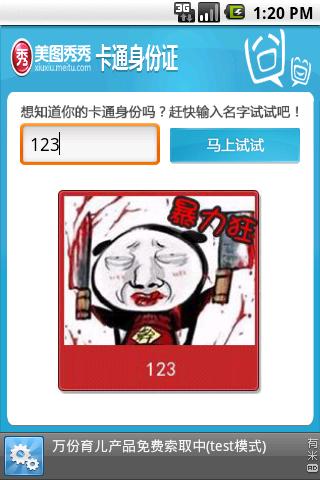 美图秀秀卡通身份证