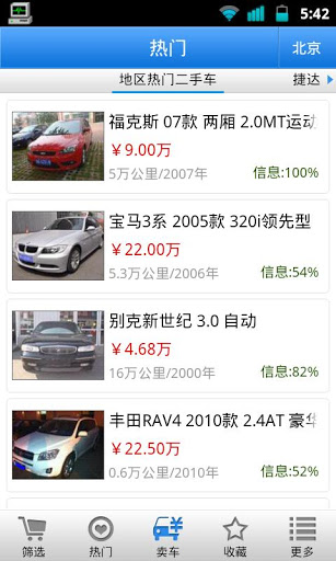 二手车之家