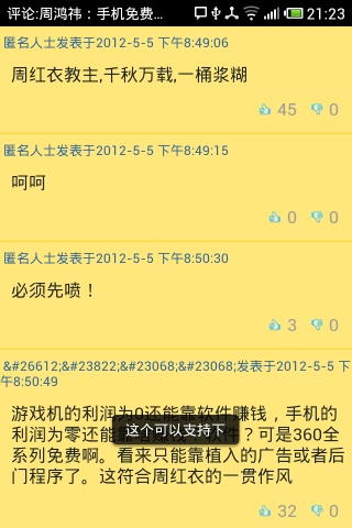 cnBeta离线阅读