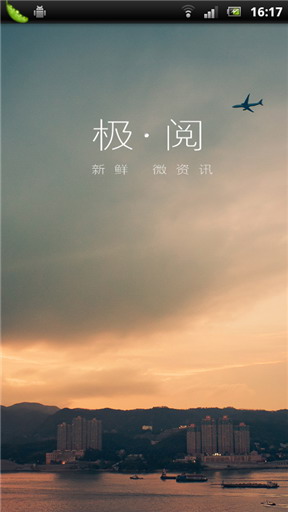 极阅