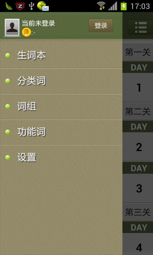 学位英语单词大冲关