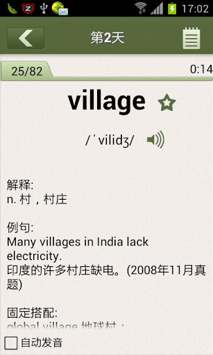 学位英语单词大冲关