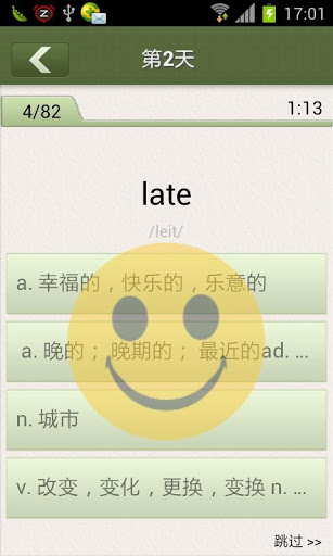 学位英语单词大冲关
