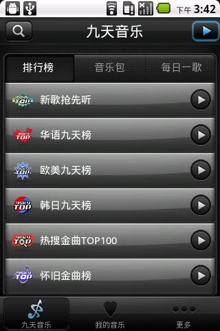 九天音乐