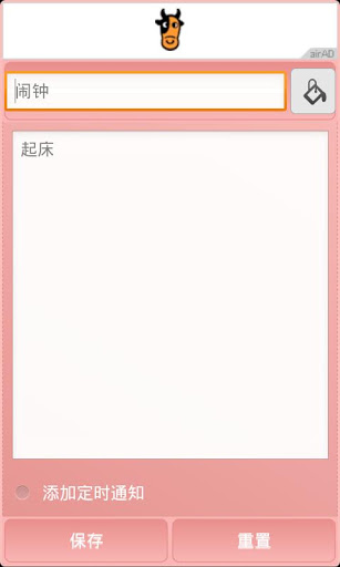 GoGo便签