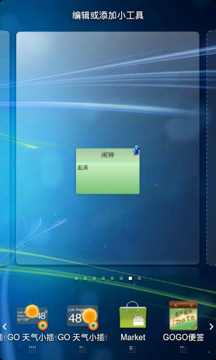GoGo便签