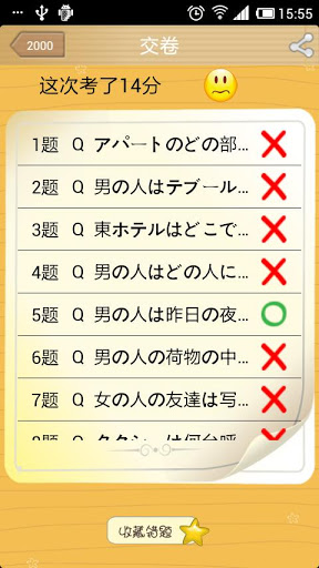 日语3级听力