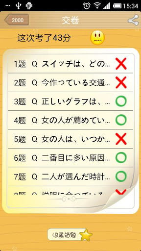 日语1级听力