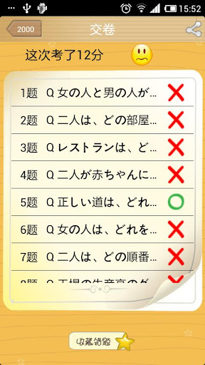 日语2级听力