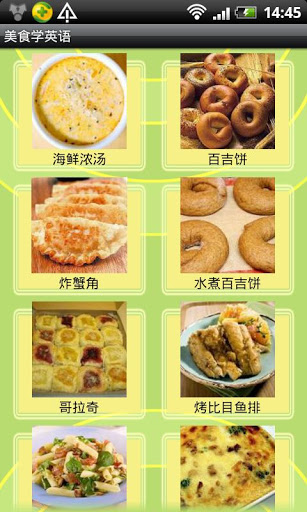 美食学英语