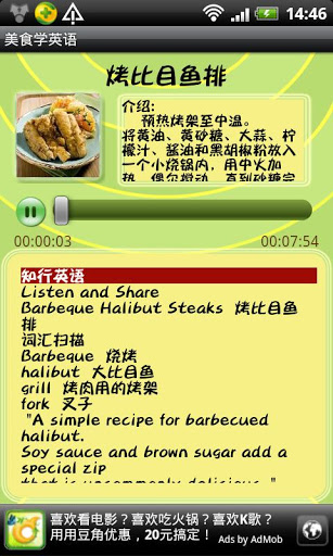 美食学英语