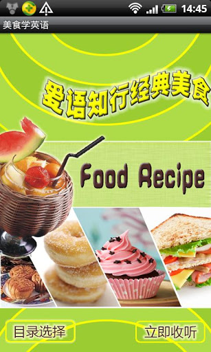 美食学英语