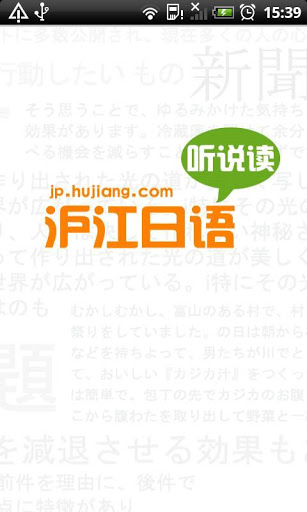 日语听说读