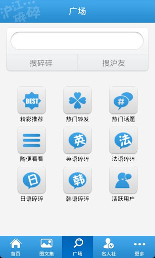 沪江碎碎