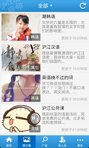沪江碎碎