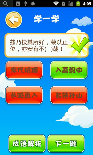 沪江成语学游