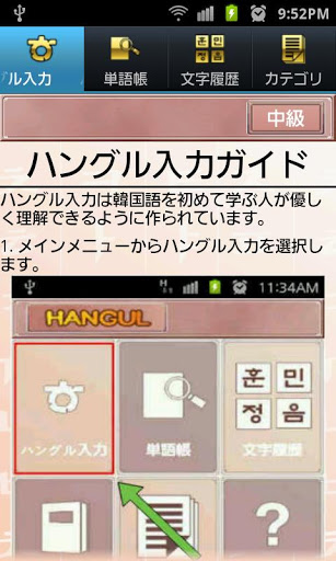 韩语达人