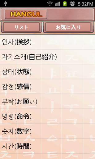 韩语达人