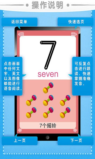 宝宝学数字