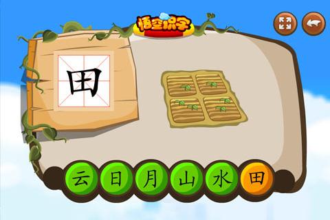 悟空识字