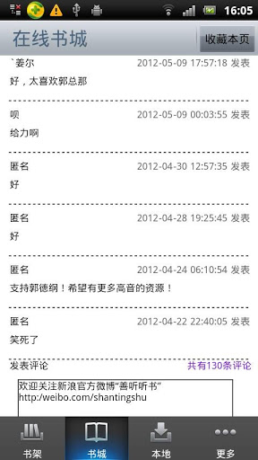 善听听书
