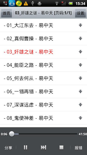 善听听书