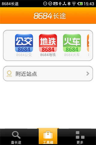 8684长途