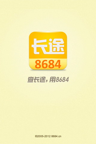 8684长途