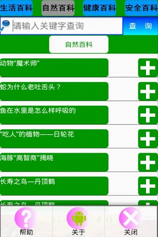 百科知识