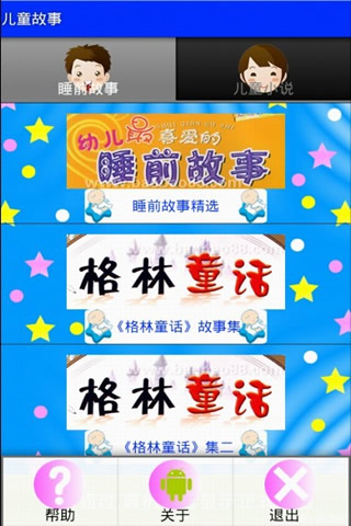 儿童故事