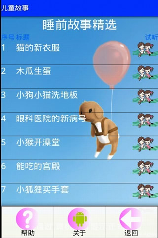 儿童故事
