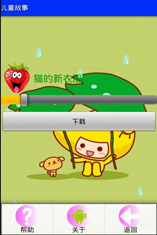 儿童故事