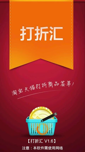 淘宝天猫打折汇