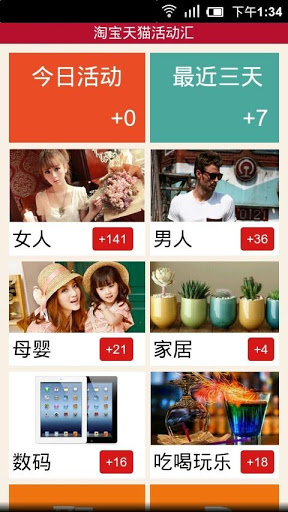 淘宝天猫打折汇