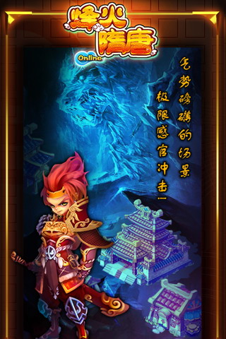 烽火隋唐