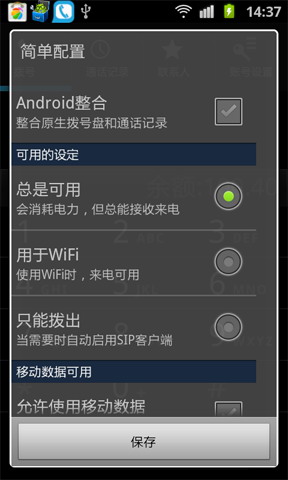 callda网络电话(暂未上线)